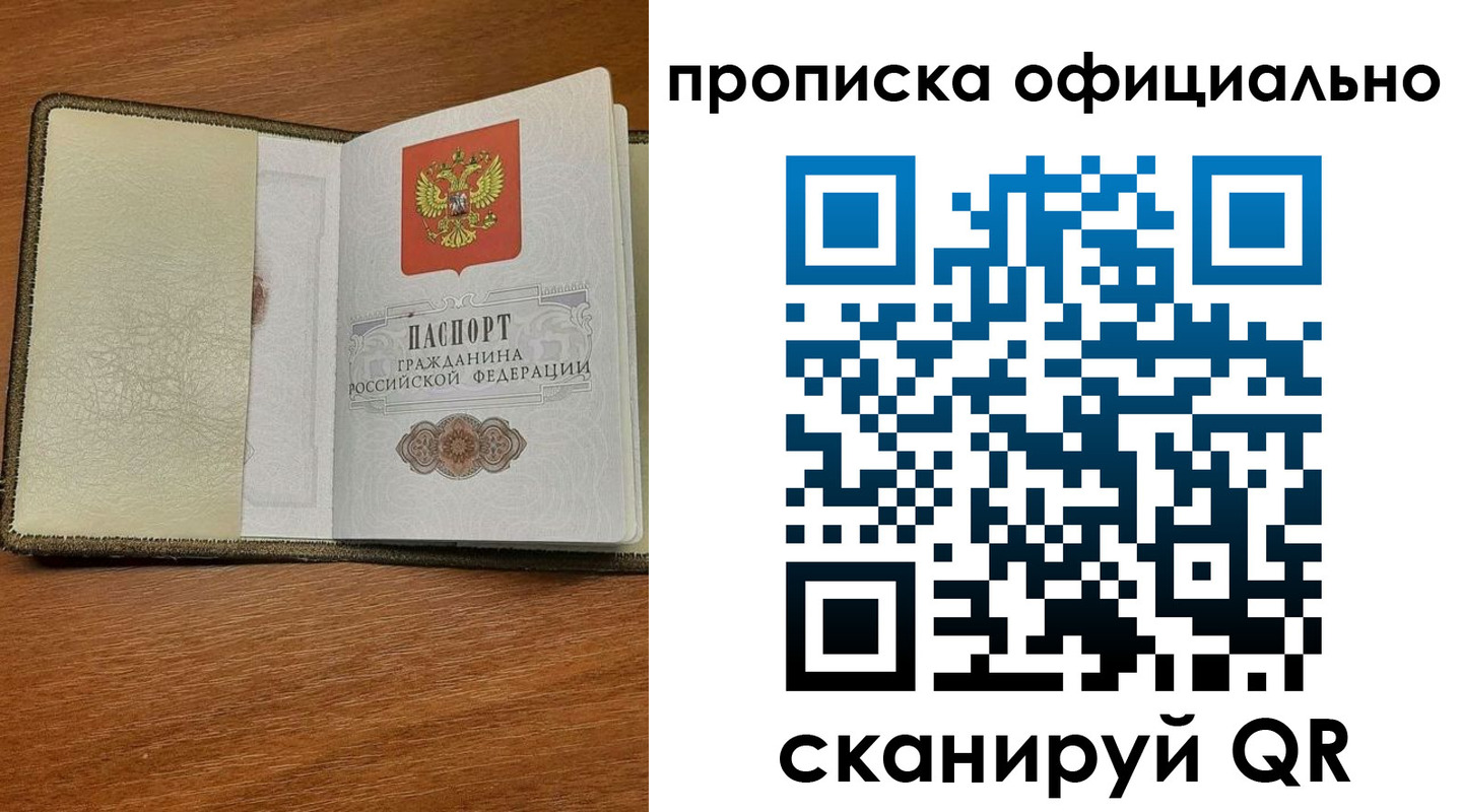 прописка для школы в Полысаево