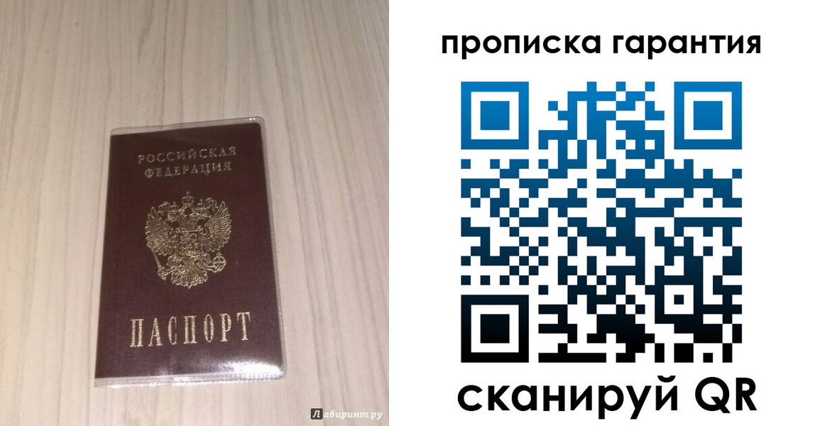 временная регистрация для всех в Полысаево
